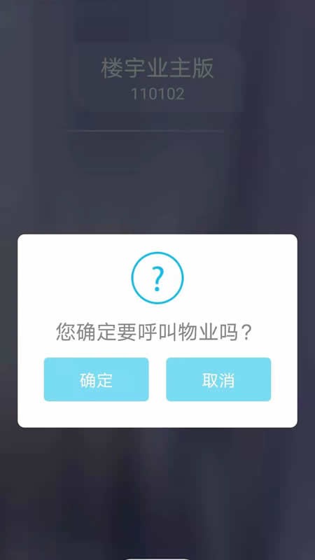 云可視門禁系統(tǒng) v1.5 安卓版 2