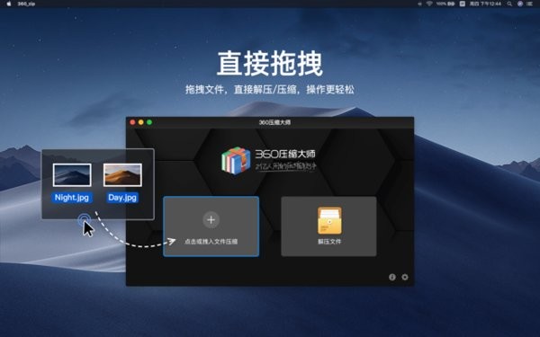 360压缩大师Mac版本 v1.0.2 苹果电脑版2