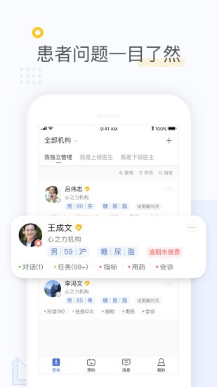 心之力醫(yī)生端 v2.2.8 安卓版 0