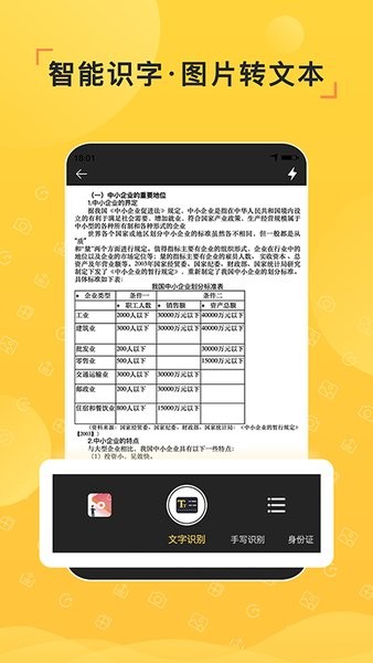 識力派OCR文字識別圖片轉文字app v1.1.3 安卓最新版 0