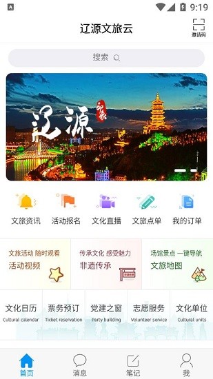 遼源文旅云官方版2