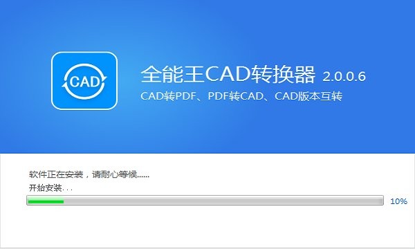 全能王cad转换器电脑版 v2.0.0.6 pc版1