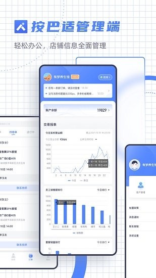 按巴適管理端app v1.0.0 安卓版 3