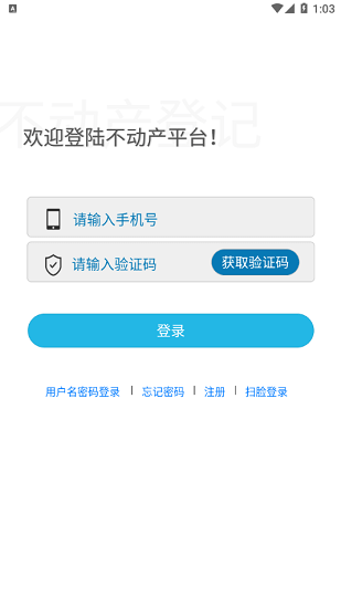 贺州不动产登记官方版 v1.4.0 安卓版1
