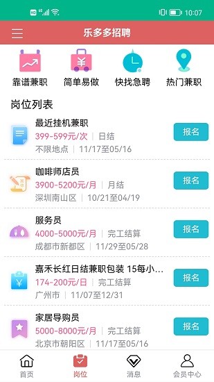 乐多多招聘app