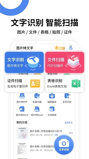 圖片轉(zhuǎn)文字提取免費版 v1.4.3 安卓版 1