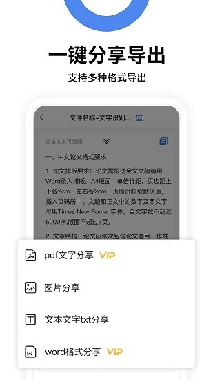 图片转文字提取app下载