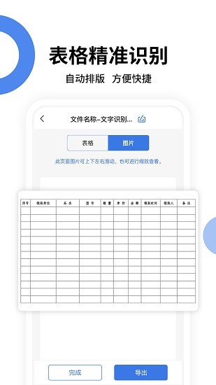 圖片轉(zhuǎn)文字提取免費版 v1.4.3 安卓版 3