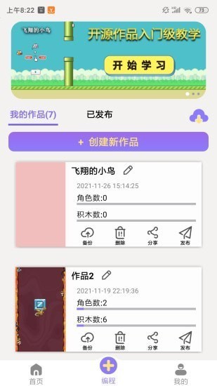 一鍵編程 v1.4 安卓版 2