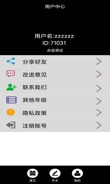 小学语文同步点读app v3.1076.15 安卓版1