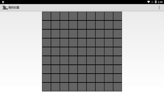 簡約掃雷游戲 v2.0 安卓版 0