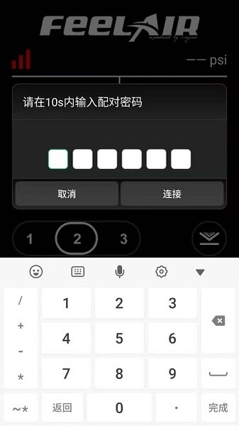 feelair氣動避震app v1.1.2 官方版 0