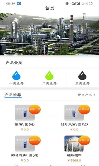 天弘石化商城app v1.0.3 安卓版 0