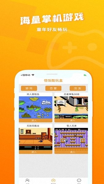 悟饭酷玩盒经典游戏社区 v1.3 ios最新版0