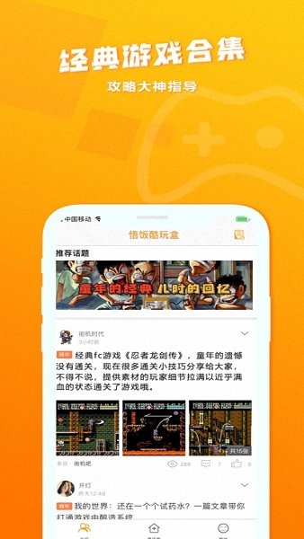 悟饭酷玩盒经典游戏社区 v1.3 ios最新版1