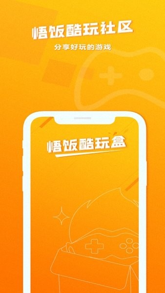 悟饭酷玩盒经典游戏社区 v1.3 ios最新版3