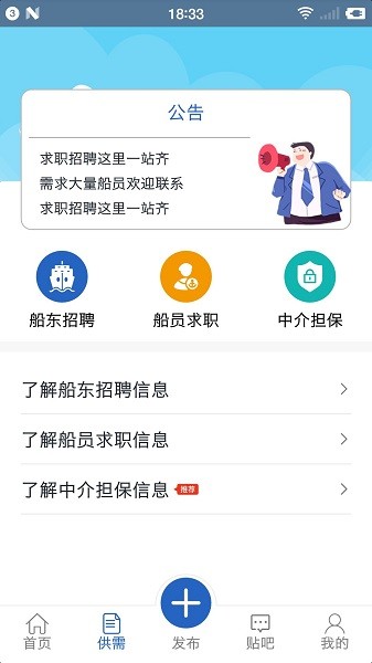 海務(wù)通 v2.3.4 安卓版 1