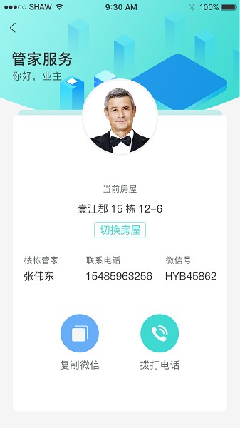 怡置物业app下载