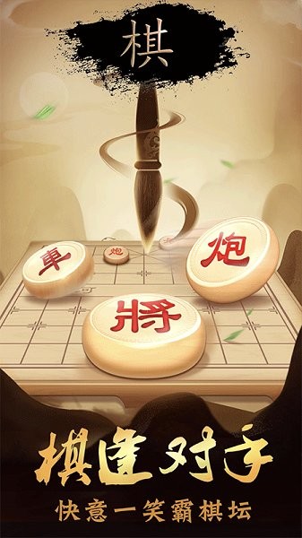 中國象棋大師對(duì)戰(zhàn)1