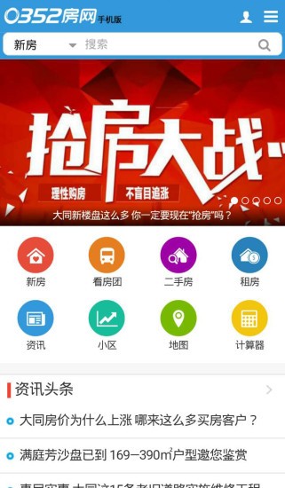 0352房網app(大同房產網) v2.3.0 安卓版 1