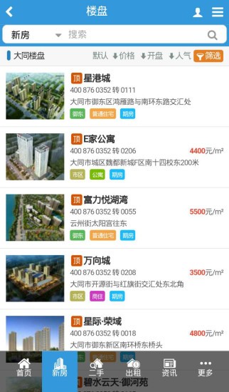 0352房网app(大同房产网) v2.3.0 安卓版 0