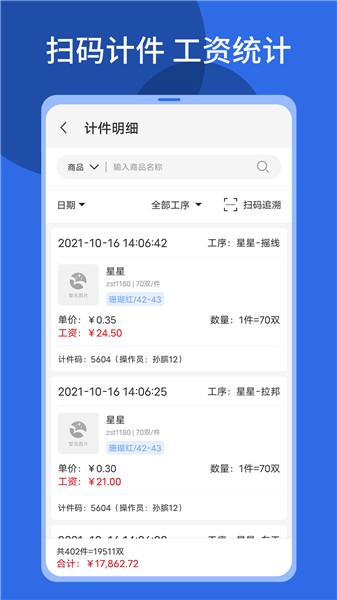 顺通鞋服app