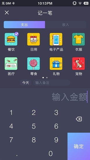 拾光记账本app下载