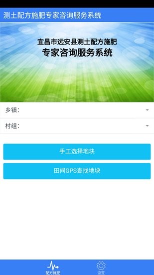 測(cè)土配方施肥軟件 v1.2.4 安卓版 1