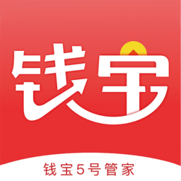 錢(qián)寶5號(hào)管家最新版