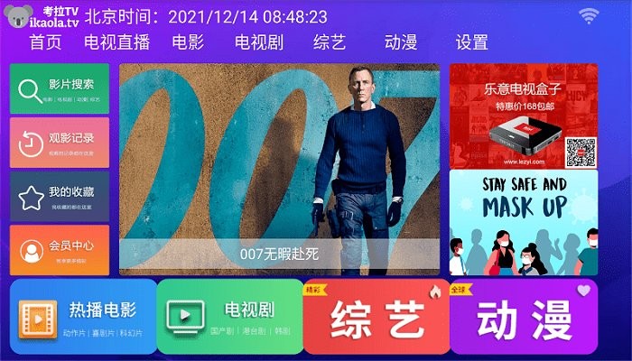 考拉tv盒子版app v1.2 安卓版0