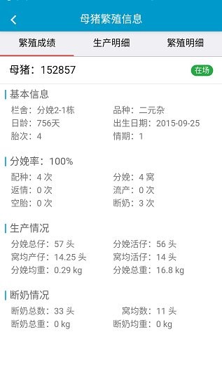 惠顺养猪安卓版 v1.1.6 官方版2