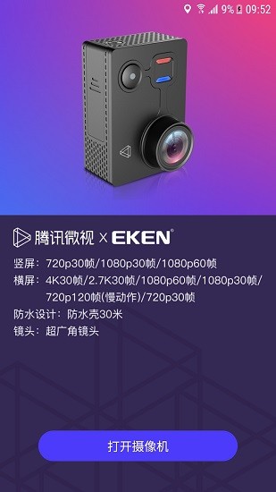 微視x eken軟件 v1.6.1 安卓版 3