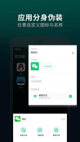 应用双开分身大师 v4.9.8 安卓最新版1