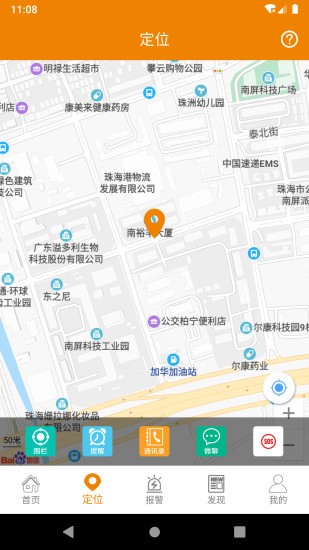 安护通app下载