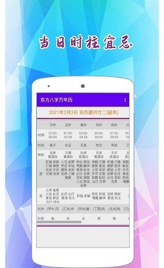 東方八字萬(wàn)年歷v2.0 v2.0 安卓版 1