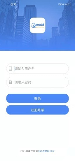 q必达物流管理系统 v1.4.4 安卓版0