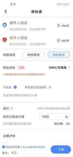 q必达物流管理系统 v1.4.4 安卓版3