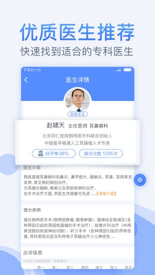 北京医院预约挂号网app下载