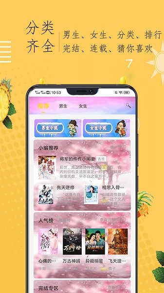 通宵小說app