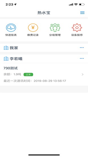 熱水寶app下載