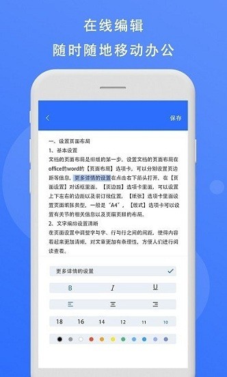熊猫办公手机版 v1.0 安卓版0