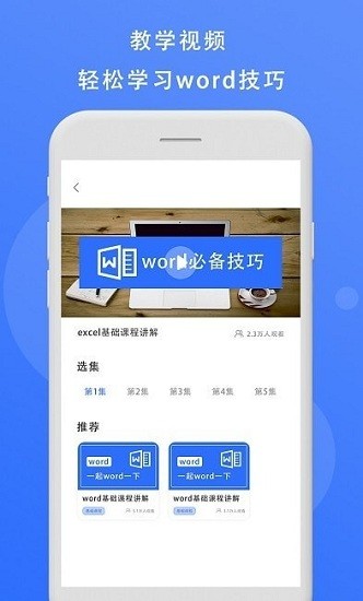熊猫办公手机版 v1.0 安卓版1