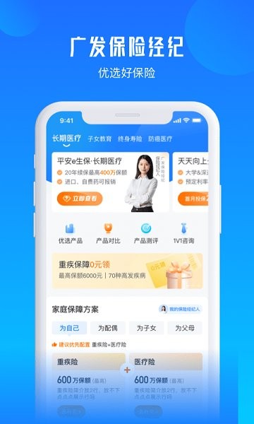 北京廣發(fā)保險(xiǎn)經(jīng)紀(jì)app v2.0.3 安卓版 0