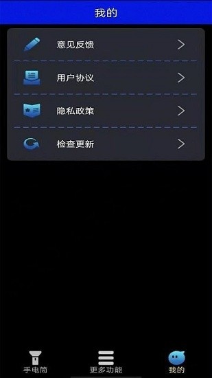 貓頭鷹手電大師app2