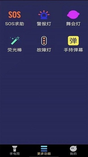 貓頭鷹手電大師app1