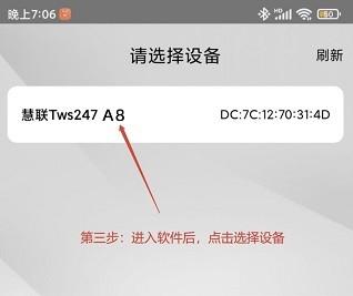 慧聯(lián)a8官方檢測(cè)app(TWSVerification)2