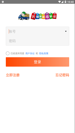 兴明霞超市配送app v3.16.1620 安卓版2