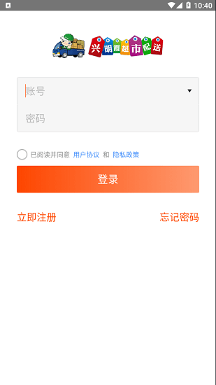 興明霞超市配送app2