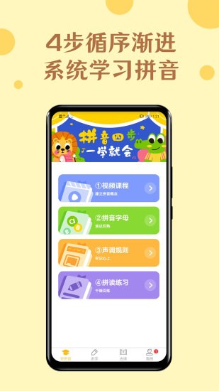 52拼音app v1.1.3 安卓版 1