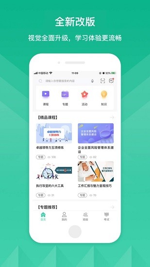 山鋁E企學(xué)ios版 v11.9.0 iPhone版 0